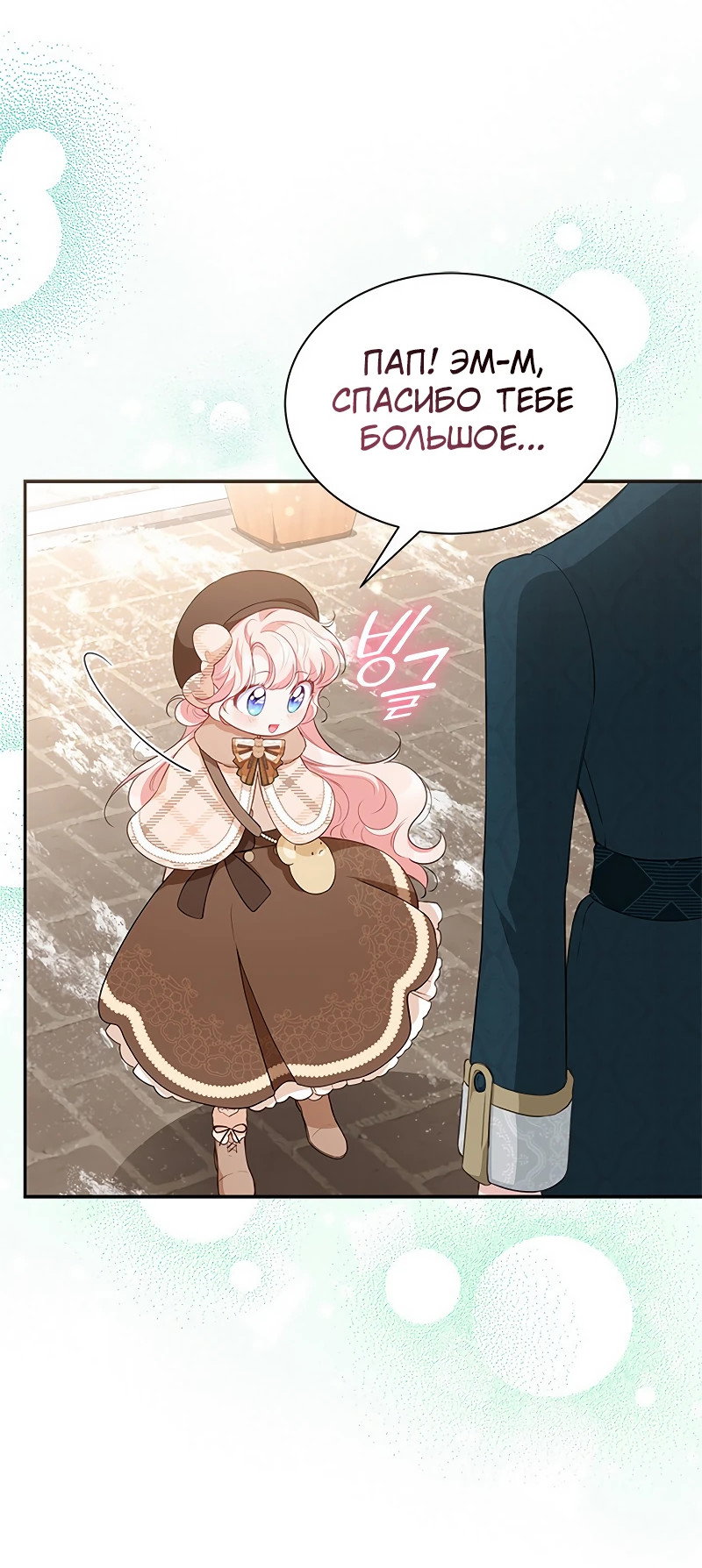 Манга Почему вы так любите отшивать людей? - Глава 22 Страница 52