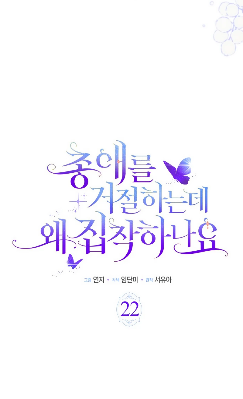 Манга Почему вы так любите отшивать людей? - Глава 22 Страница 20