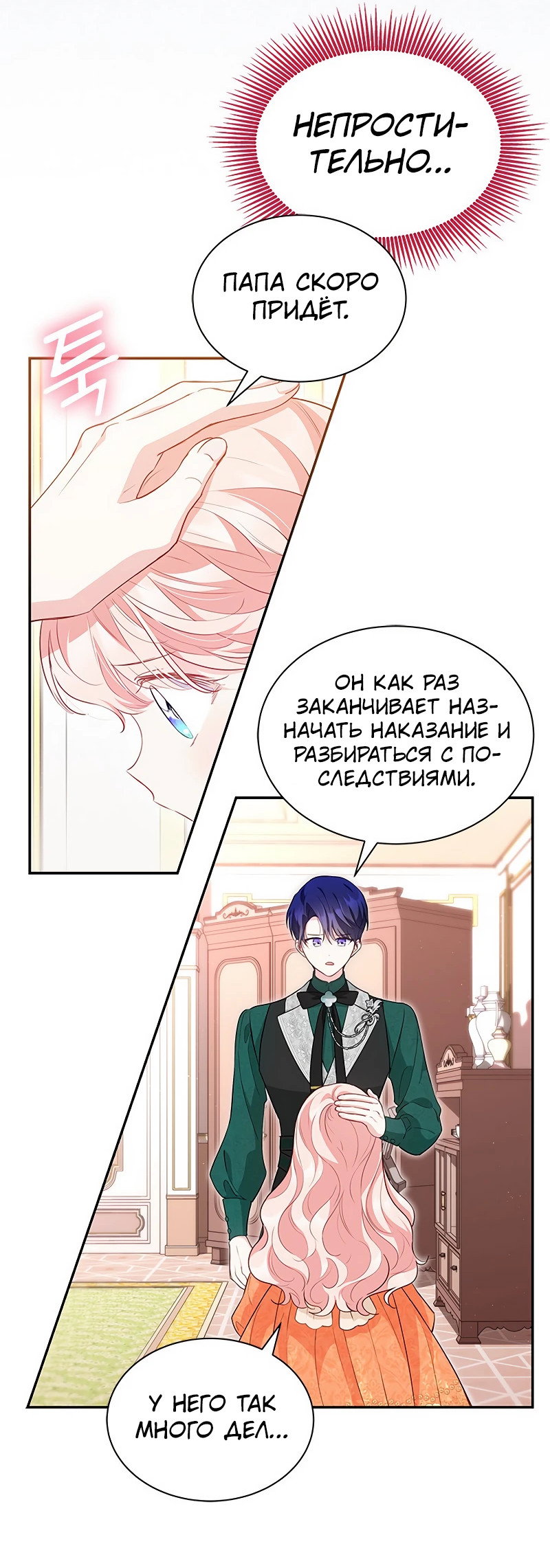 Манга Почему вы так любите отшивать людей? - Глава 21 Страница 47