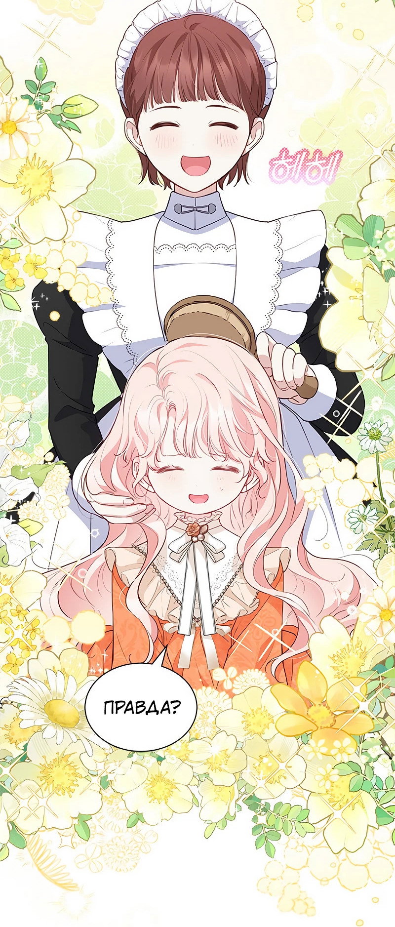 Манга Почему вы так любите отшивать людей? - Глава 21 Страница 28