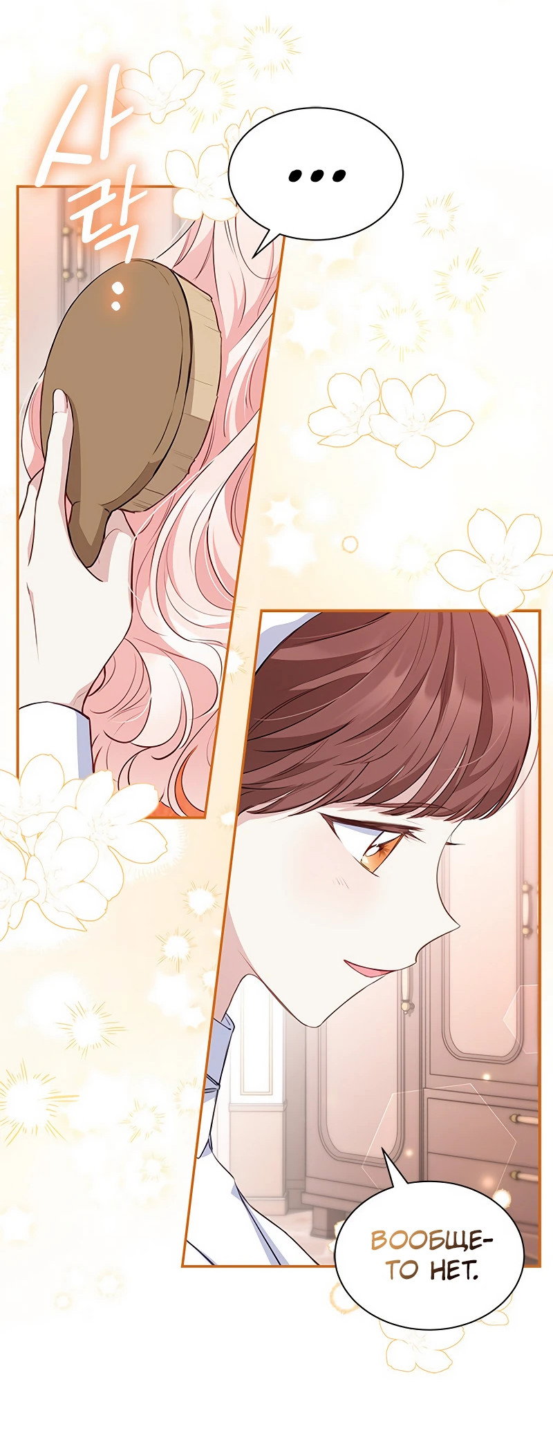 Манга Почему вы так любите отшивать людей? - Глава 21 Страница 29