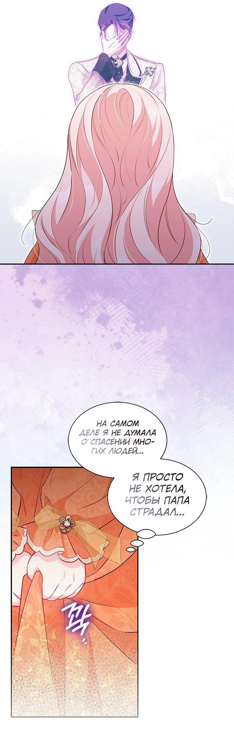 Манга Почему вы так любите отшивать людей? - Глава 21 Страница 56