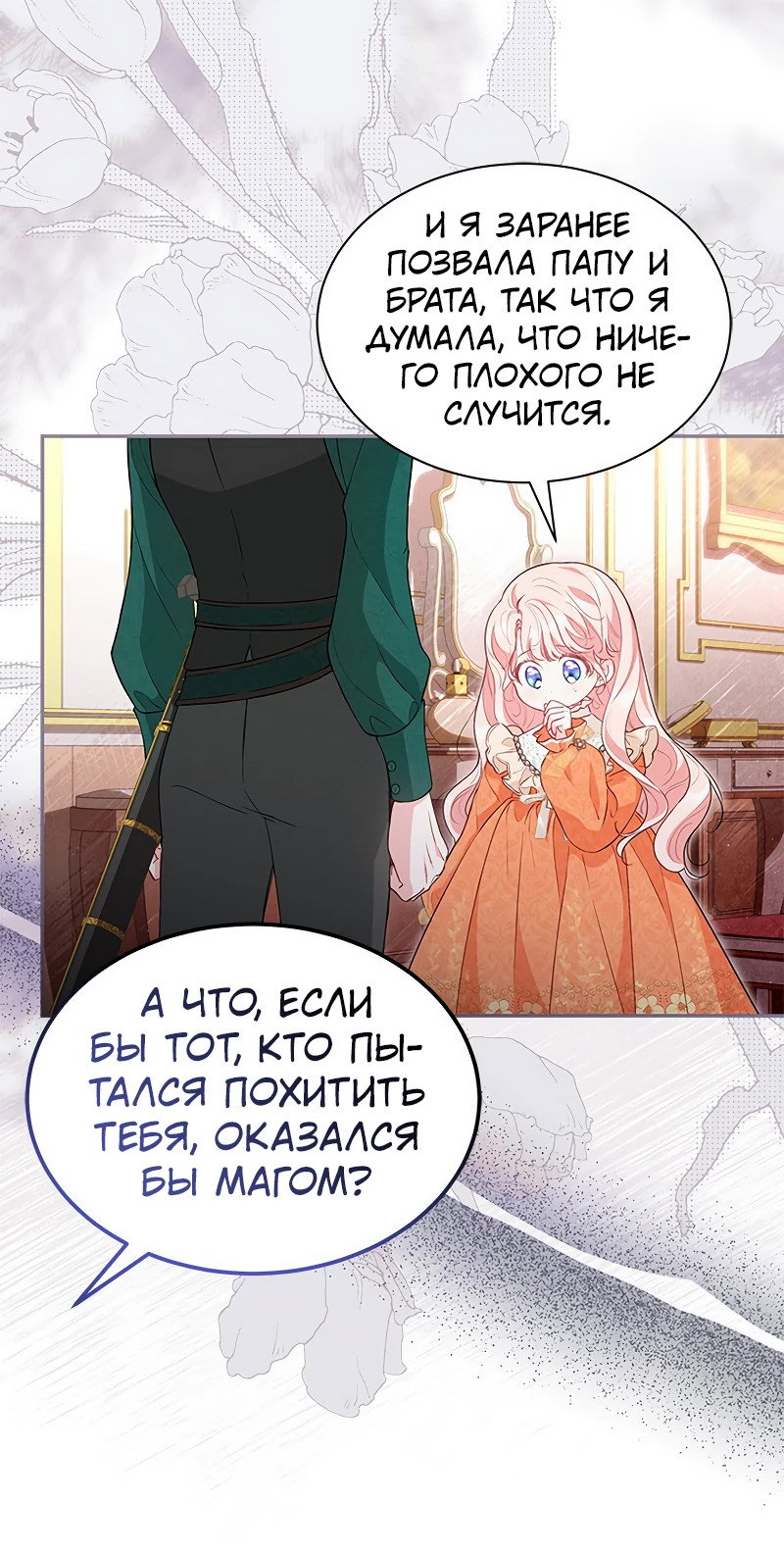 Манга Почему вы так любите отшивать людей? - Глава 21 Страница 49