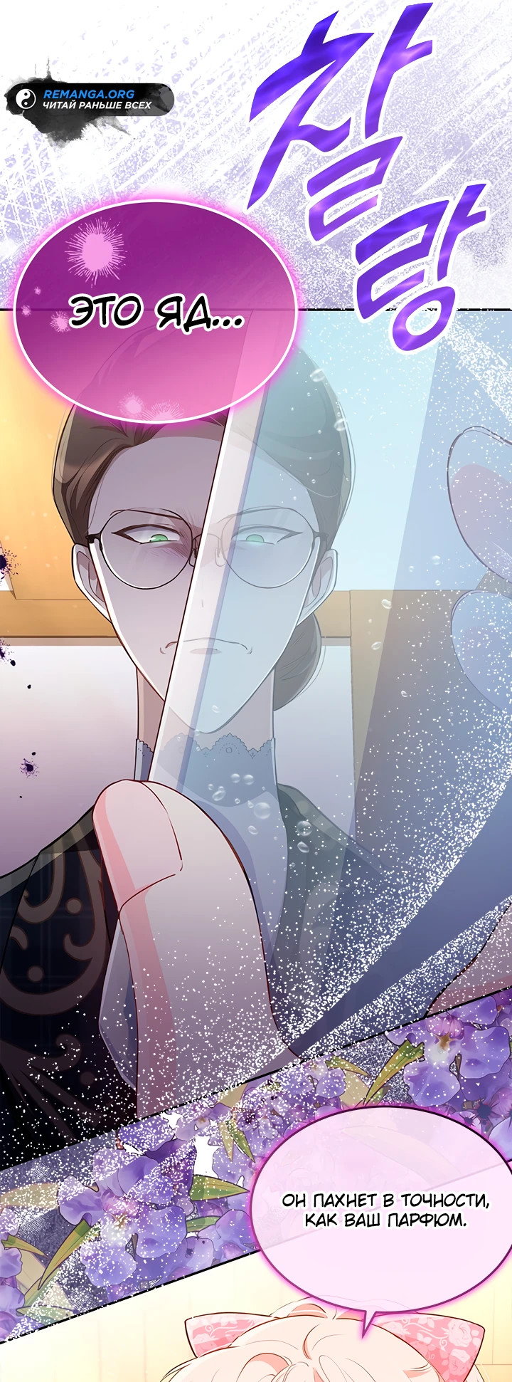 Манга Почему вы так любите отшивать людей? - Глава 20 Страница 32