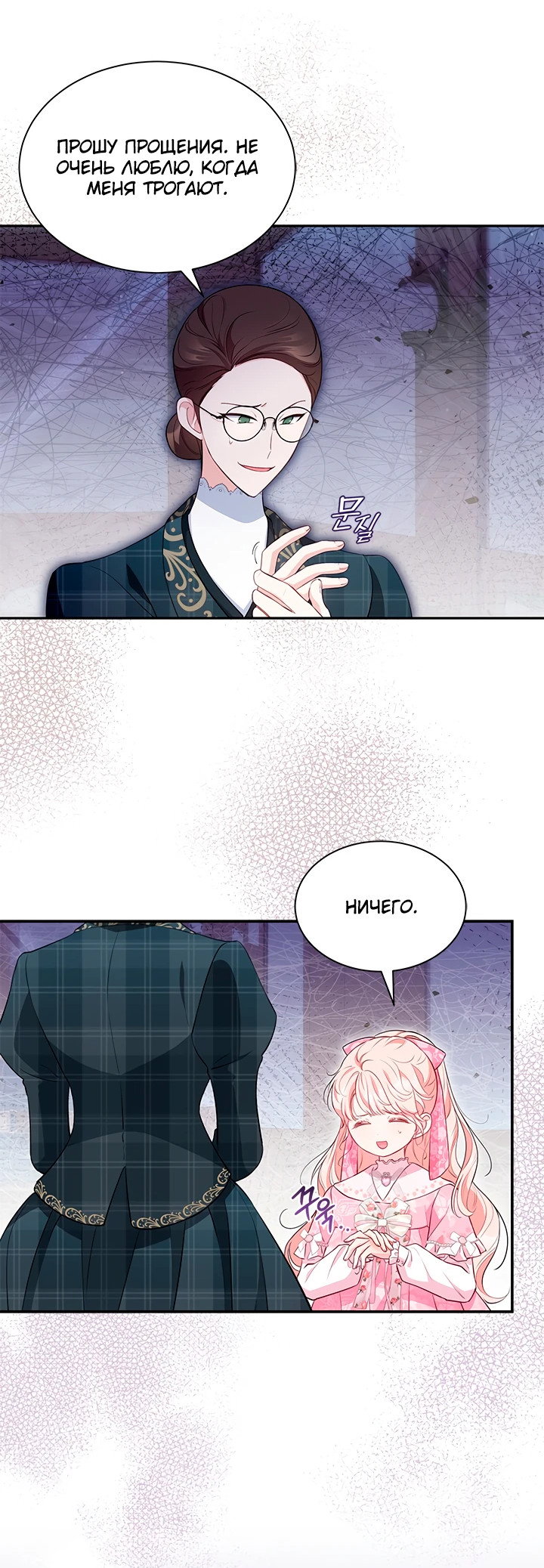 Манга Почему вы так любите отшивать людей? - Глава 20 Страница 25