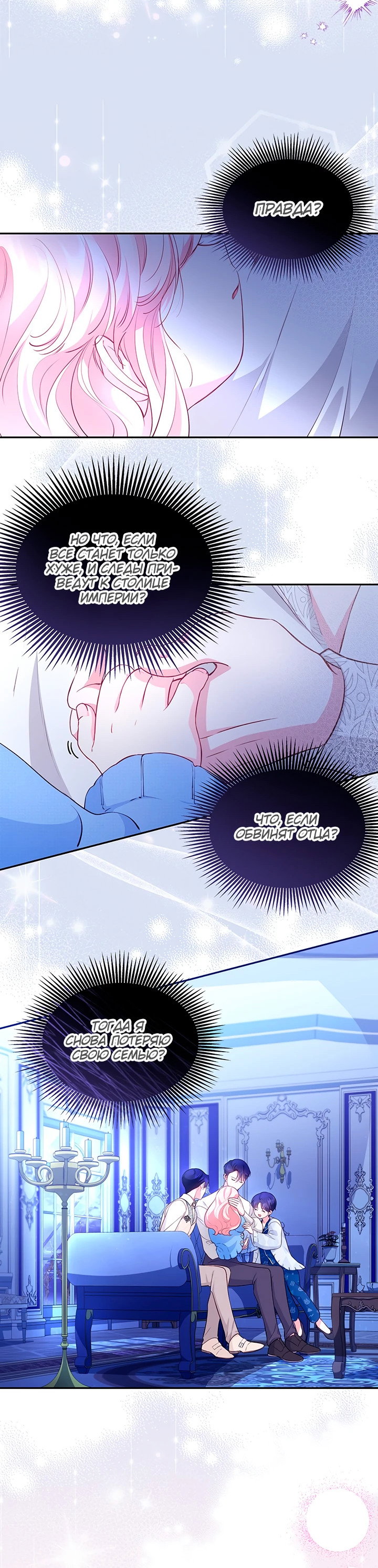 Манга Почему вы так любите отшивать людей? - Глава 19 Страница 30