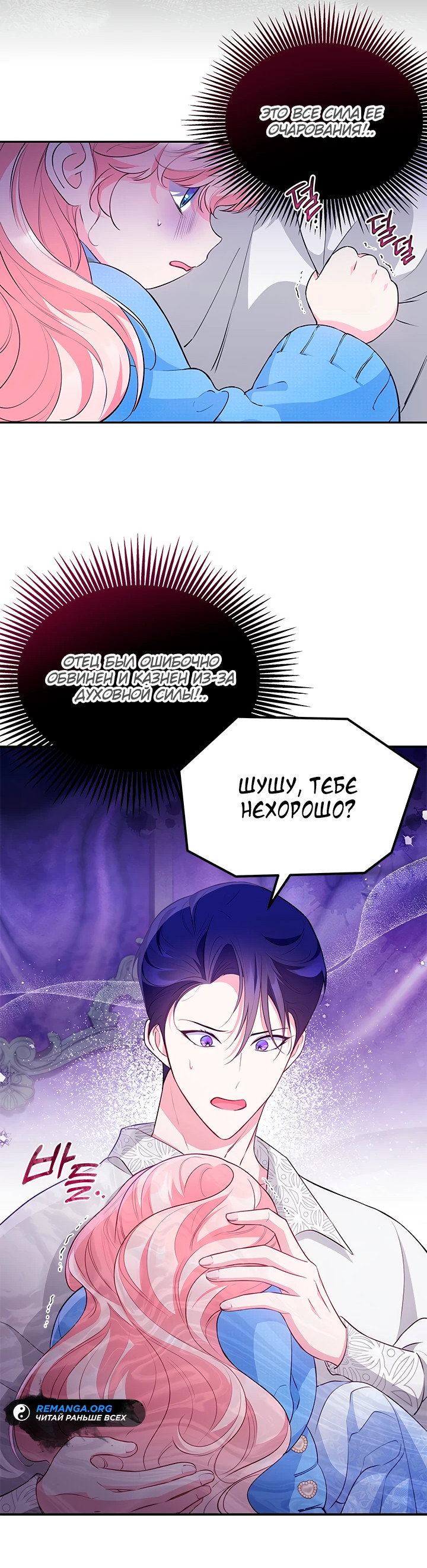 Манга Почему вы так любите отшивать людей? - Глава 19 Страница 26