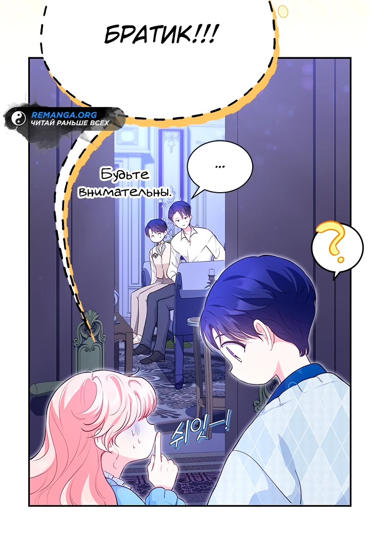 Манга Почему вы так любите отшивать людей? - Глава 19 Страница 7