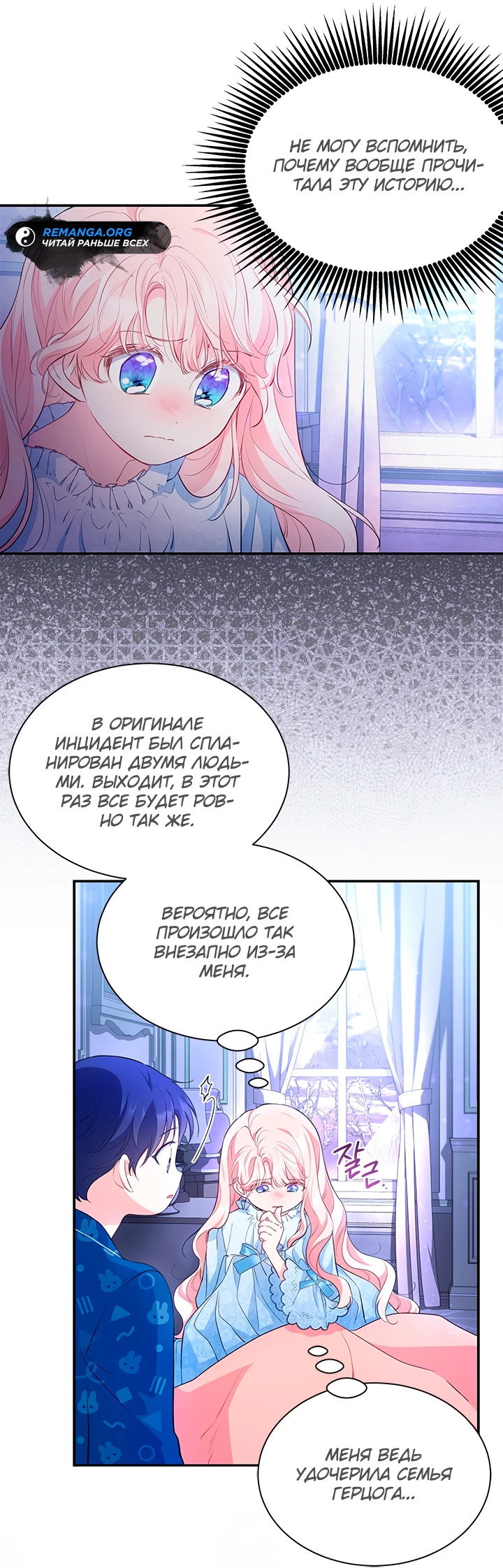 Манга Почему вы так любите отшивать людей? - Глава 19 Страница 43