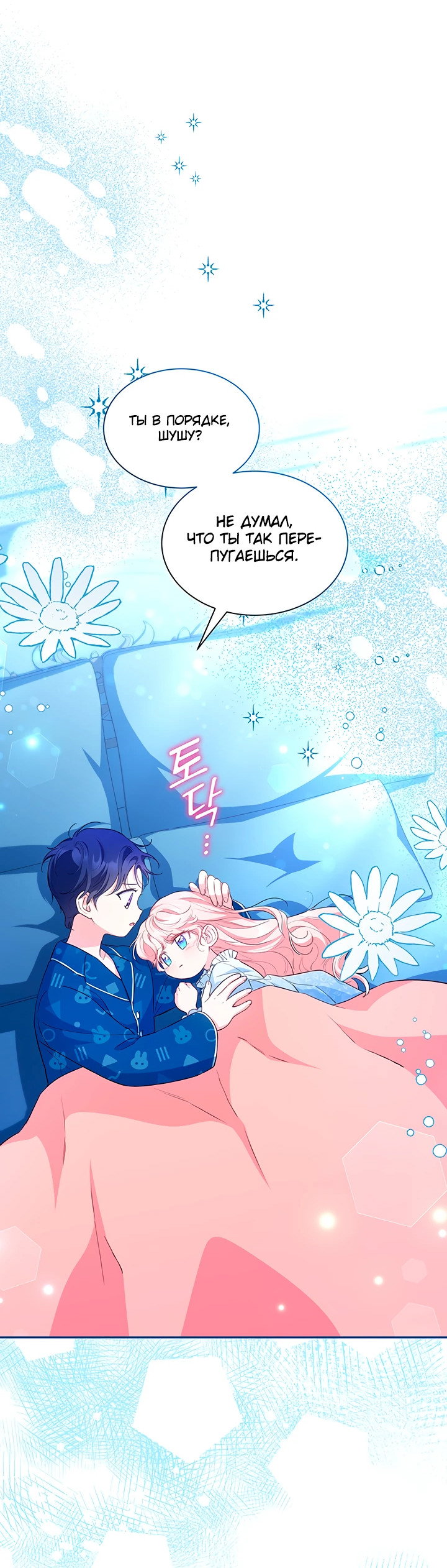 Манга Почему вы так любите отшивать людей? - Глава 19 Страница 33