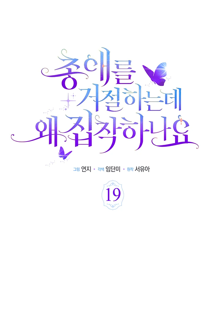 Манга Почему вы так любите отшивать людей? - Глава 19 Страница 14