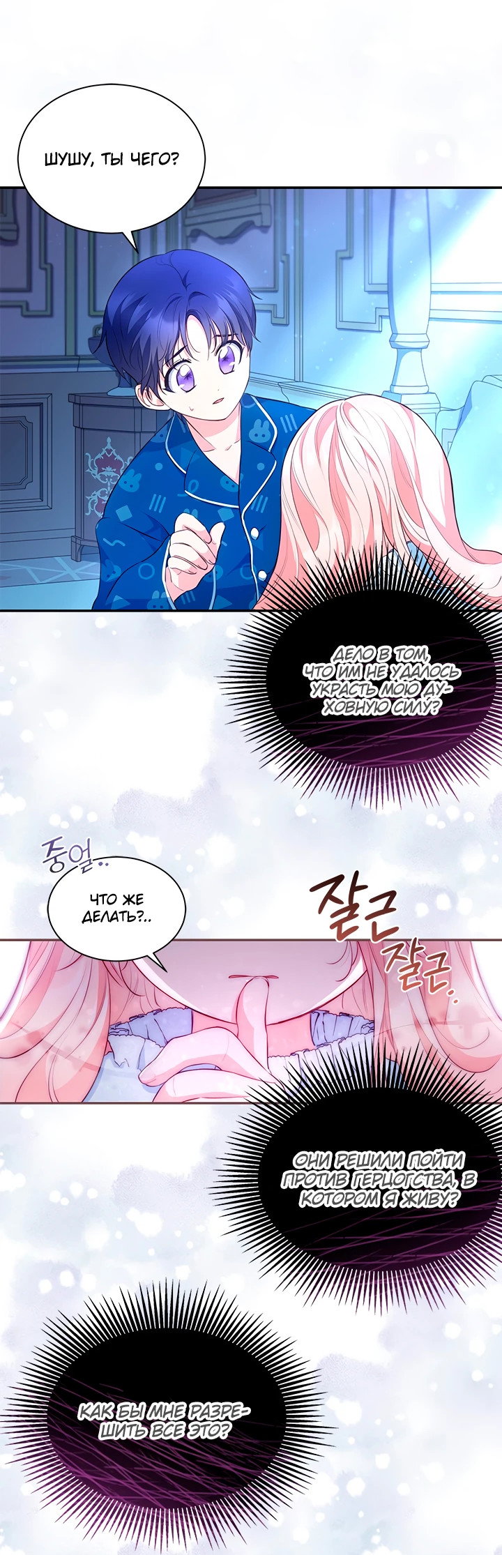 Манга Почему вы так любите отшивать людей? - Глава 19 Страница 44