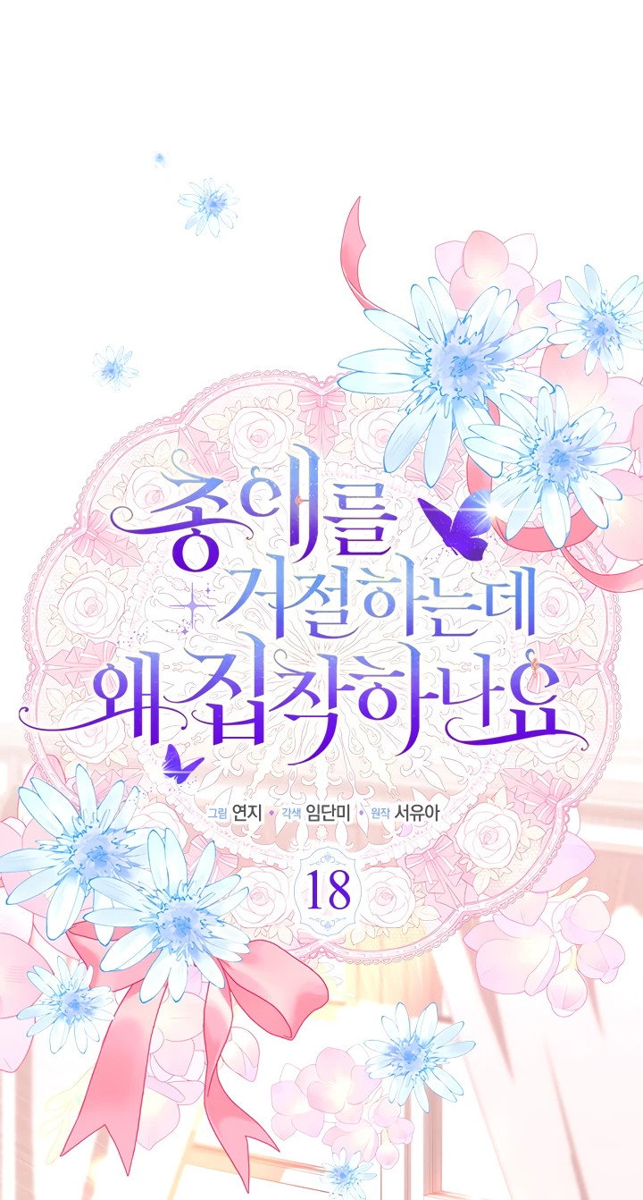 Манга Почему вы так любите отшивать людей? - Глава 18 Страница 9