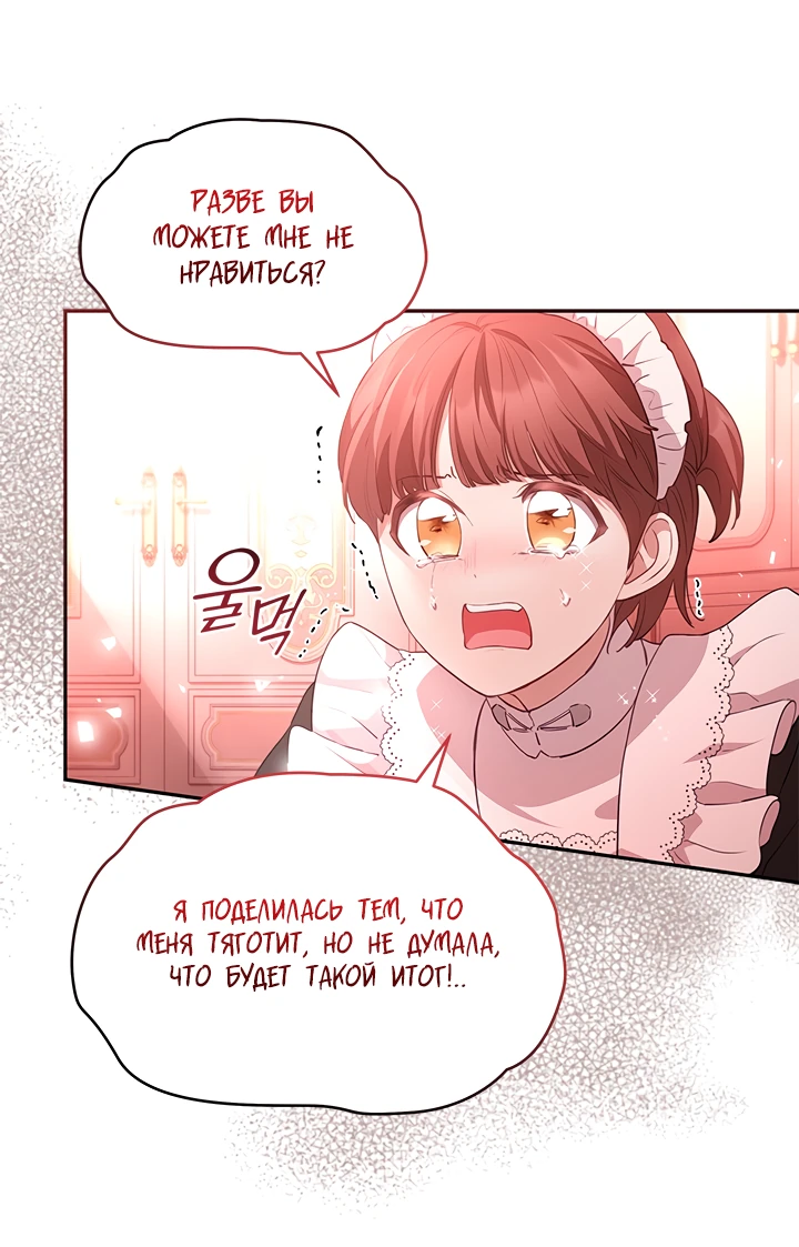 Манга Почему вы так любите отшивать людей? - Глава 18 Страница 17
