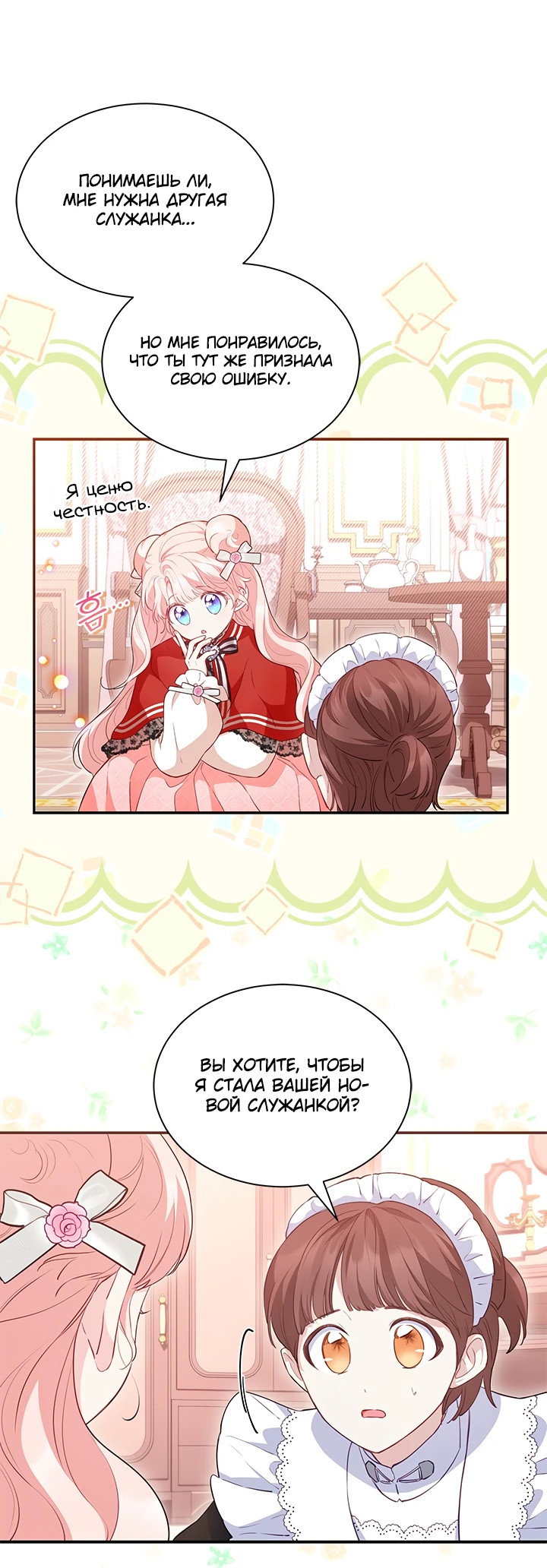 Манга Почему вы так любите отшивать людей? - Глава 18 Страница 4