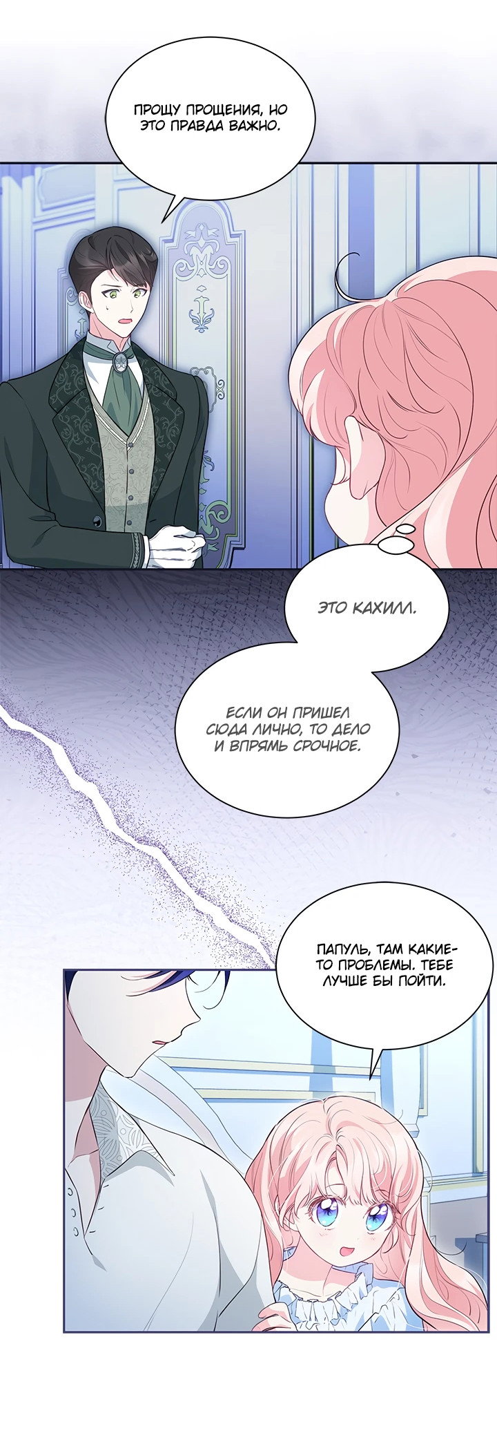 Манга Почему вы так любите отшивать людей? - Глава 18 Страница 29