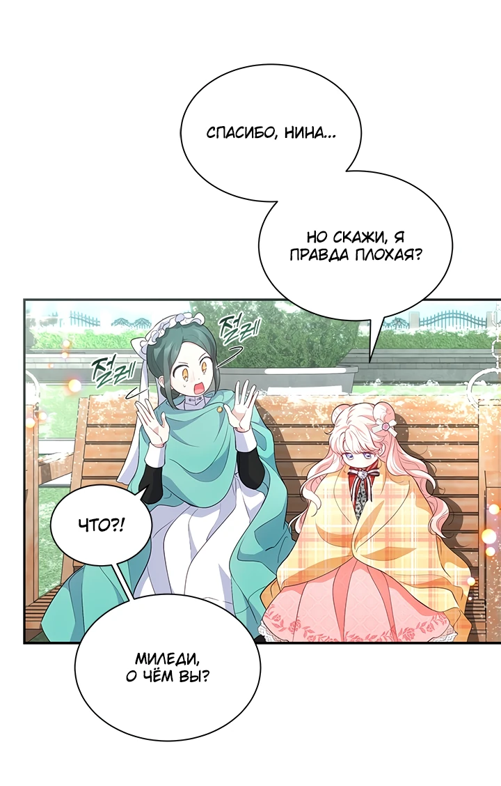 Манга Почему вы так любите отшивать людей? - Глава 17 Страница 35