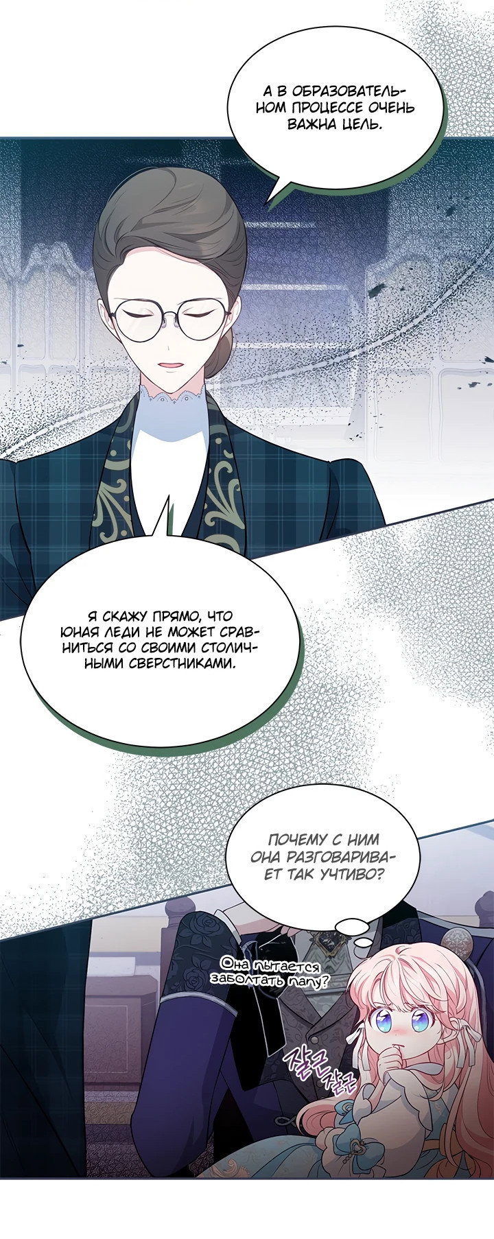 Манга Почему вы так любите отшивать людей? - Глава 17 Страница 8