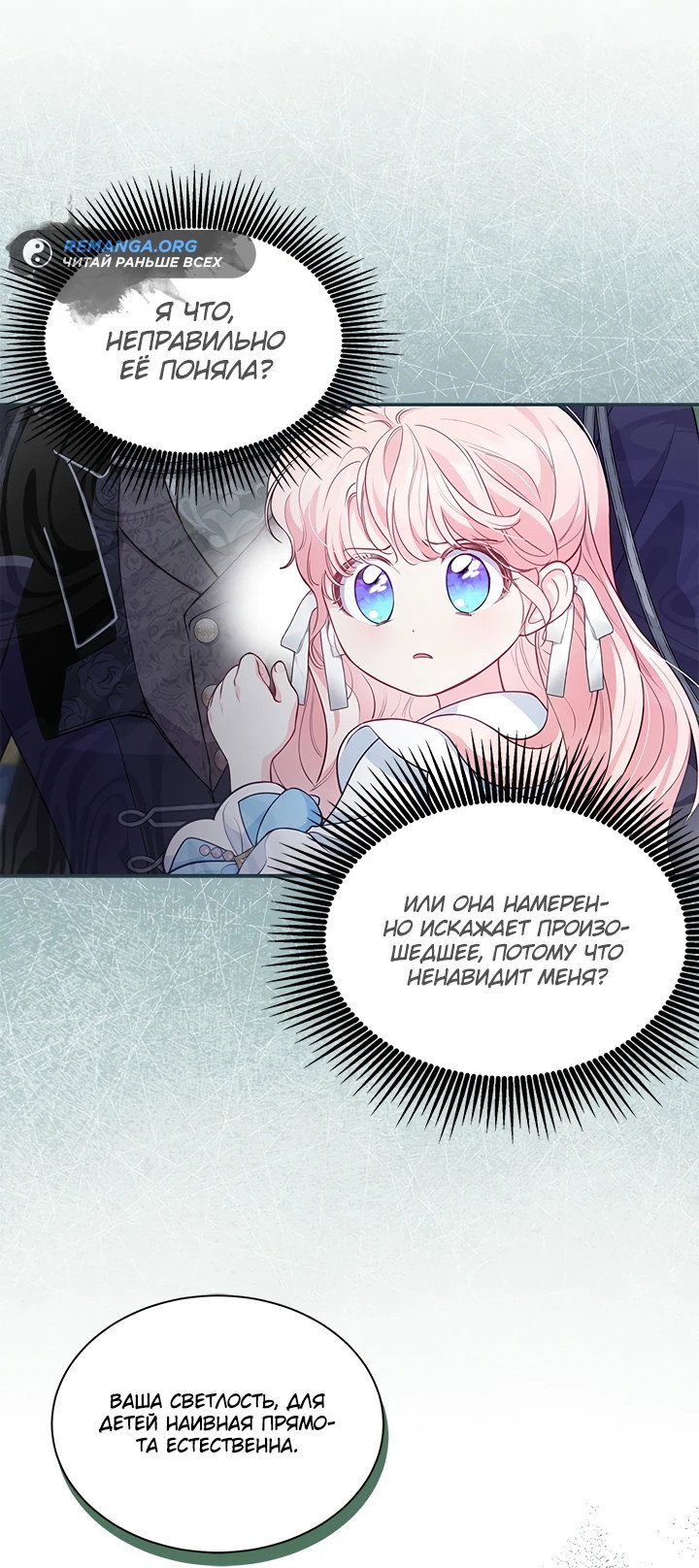 Манга Почему вы так любите отшивать людей? - Глава 17 Страница 7