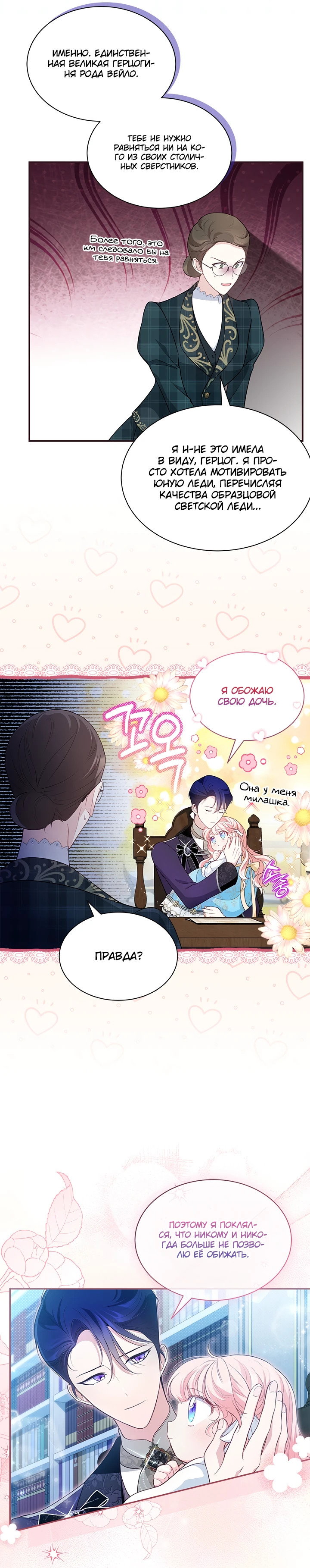 Манга Почему вы так любите отшивать людей? - Глава 17 Страница 11