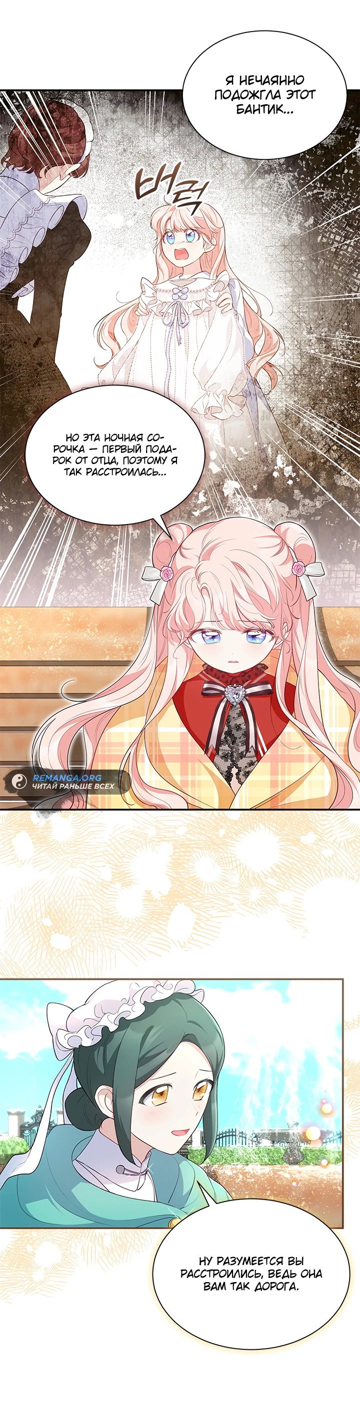 Манга Почему вы так любите отшивать людей? - Глава 17 Страница 36