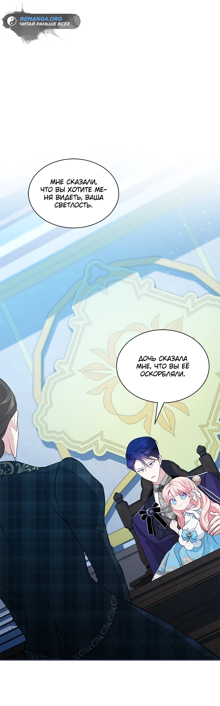 Манга Почему вы так любите отшивать людей? - Глава 17 Страница 1