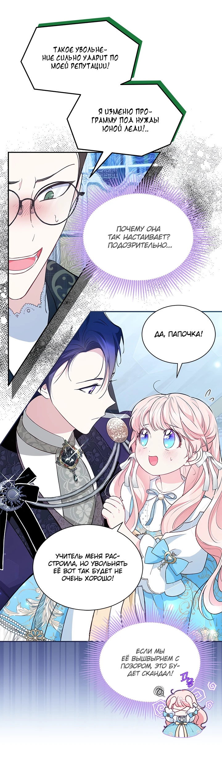 Манга Почему вы так любите отшивать людей? - Глава 17 Страница 15