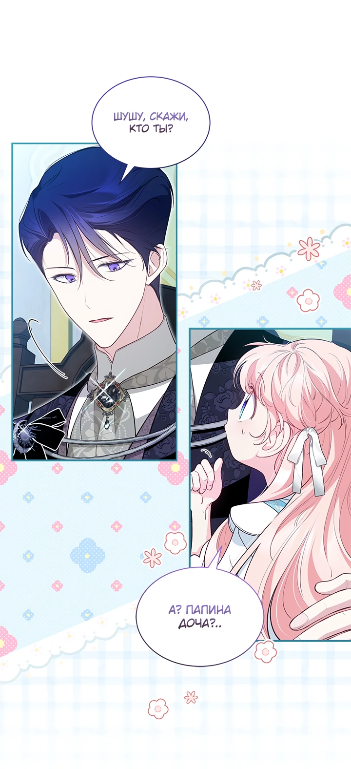 Манга Почему вы так любите отшивать людей? - Глава 17 Страница 10