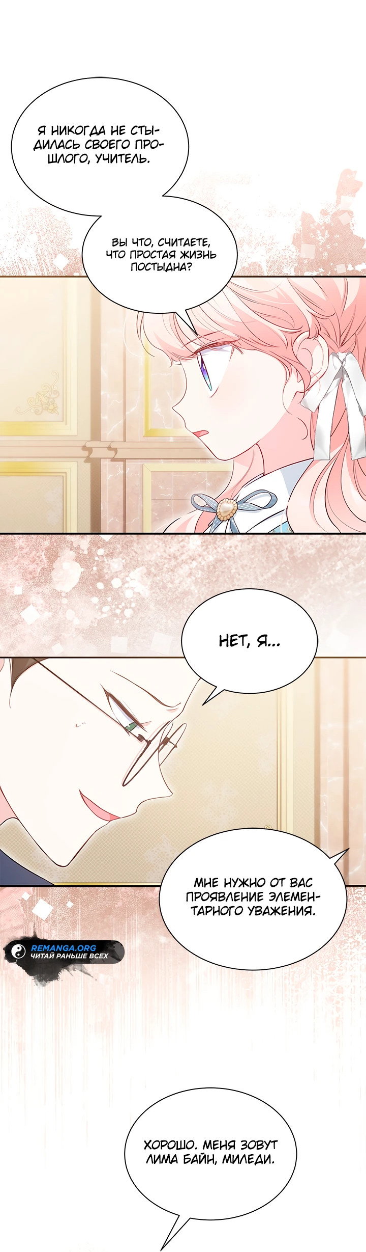 Манга Почему вы так любите отшивать людей? - Глава 16 Страница 32