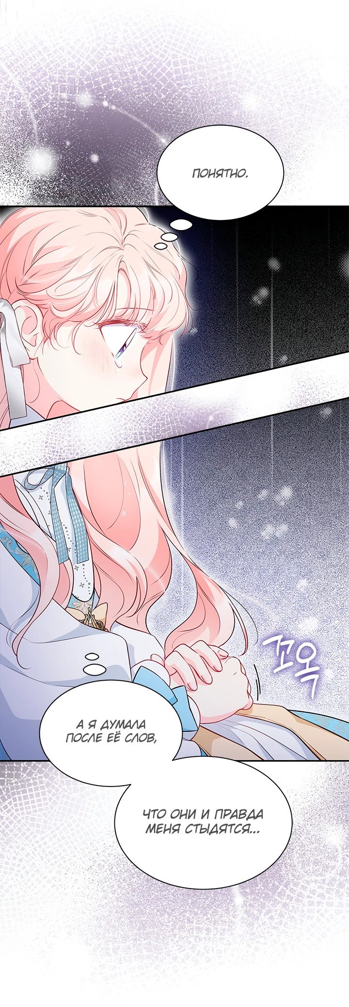 Манга Почему вы так любите отшивать людей? - Глава 16 Страница 48