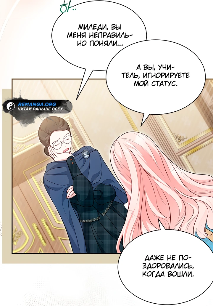 Манга Почему вы так любите отшивать людей? - Глава 16 Страница 30