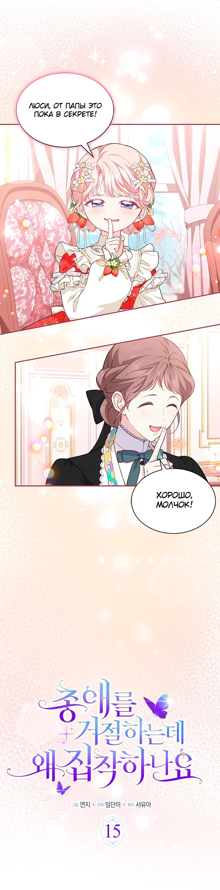 Манга Почему вы так любите отшивать людей? - Глава 15 Страница 8