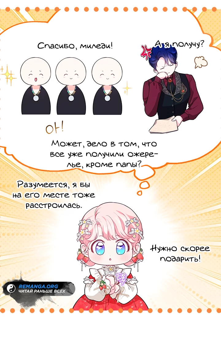 Манга Почему вы так любите отшивать людей? - Глава 15 Страница 32