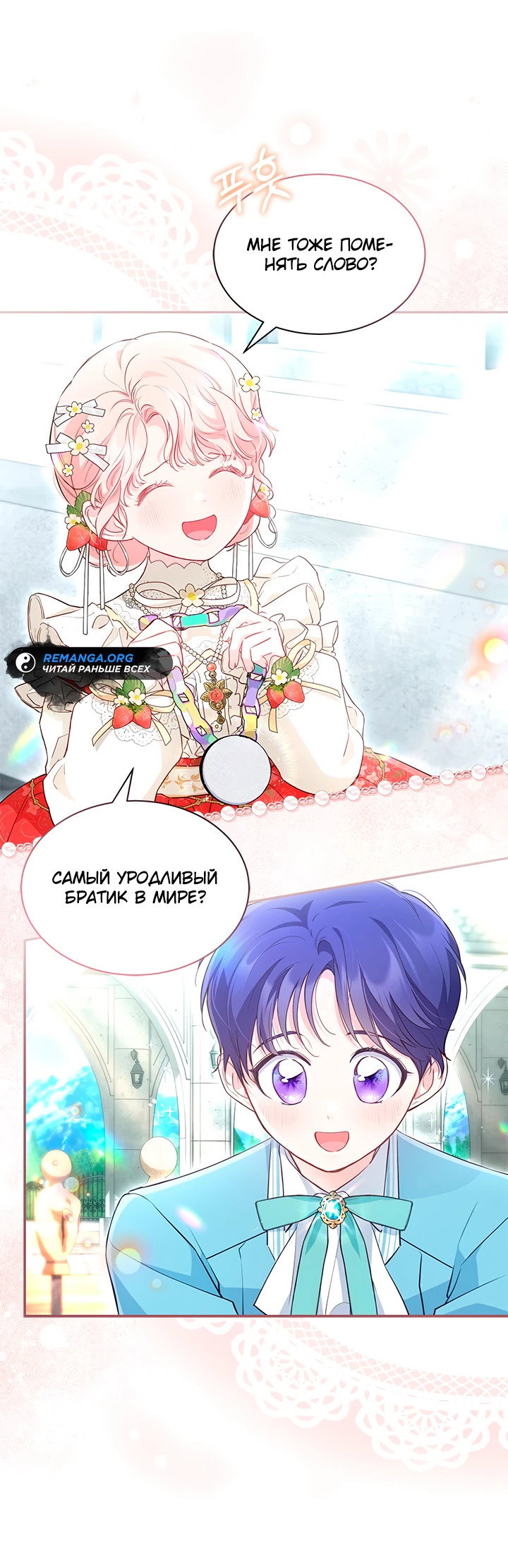Манга Почему вы так любите отшивать людей? - Глава 15 Страница 26