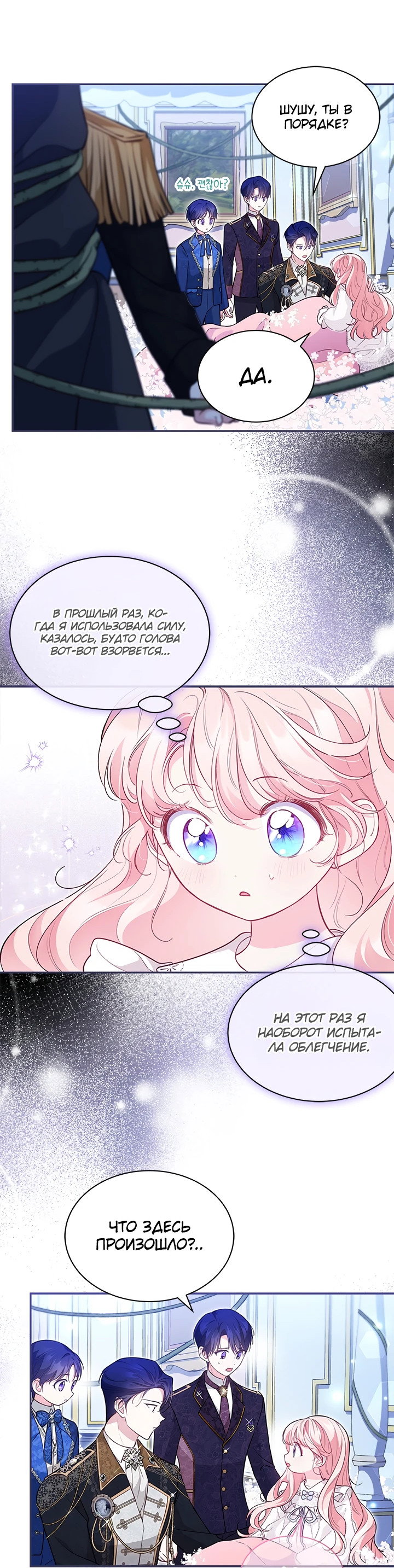 Манга Почему вы так любите отшивать людей? - Глава 14 Страница 47