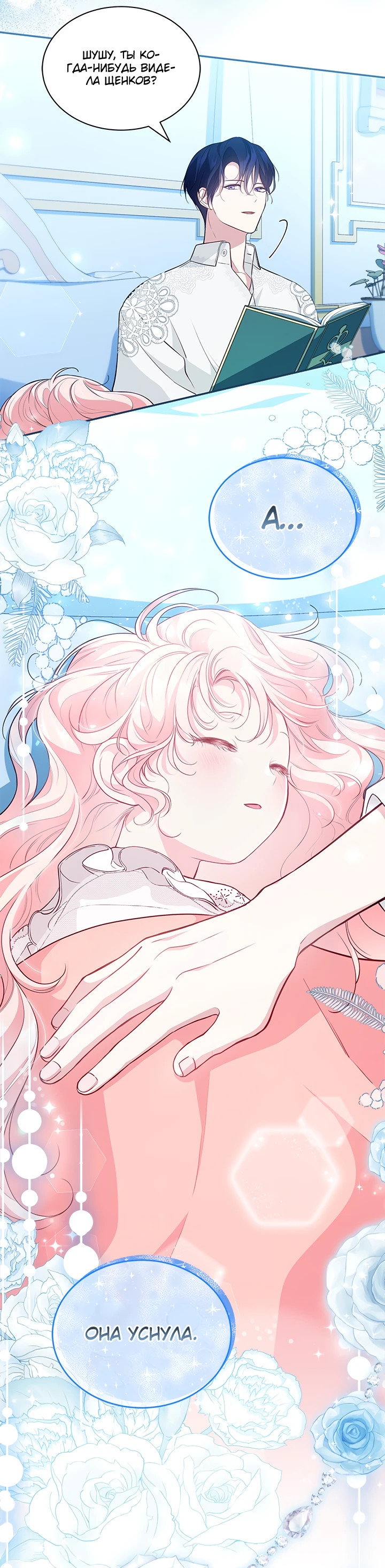 Манга Почему вы так любите отшивать людей? - Глава 14 Страница 14