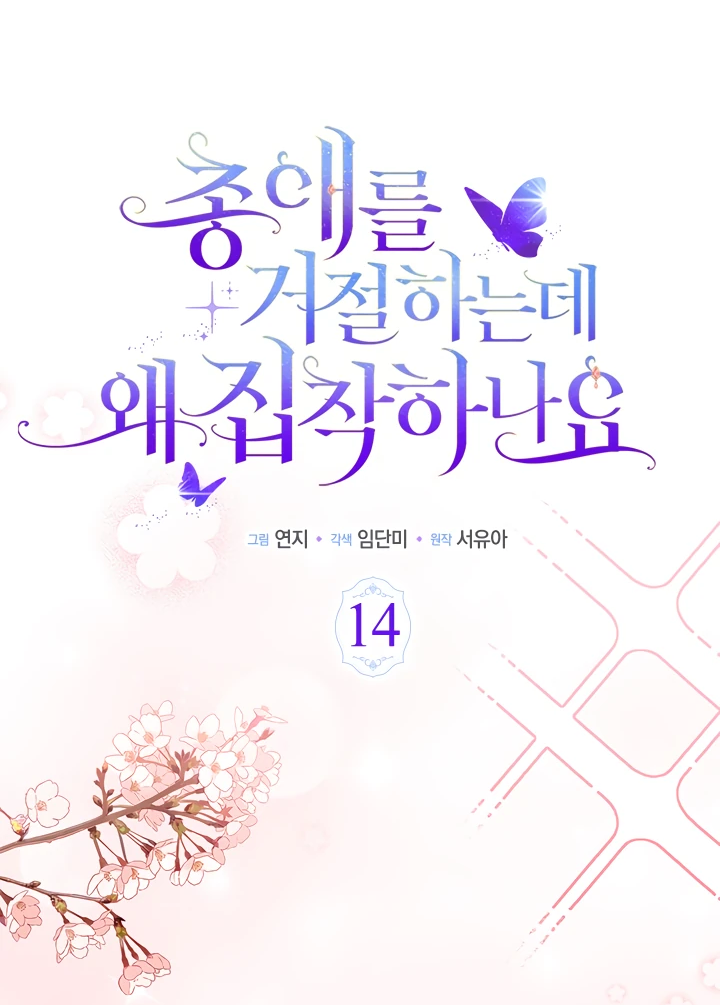 Манга Почему вы так любите отшивать людей? - Глава 14 Страница 16