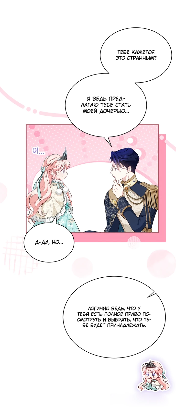 Манга Почему вы так любите отшивать людей? - Глава 13 Страница 13