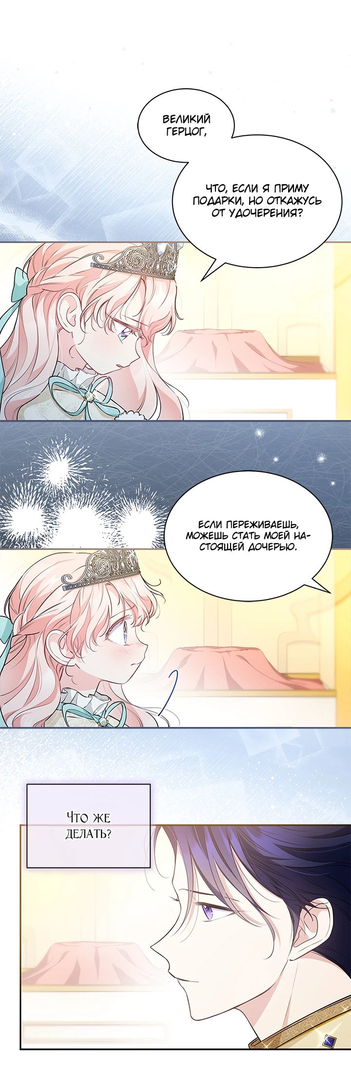 Манга Почему вы так любите отшивать людей? - Глава 13 Страница 19