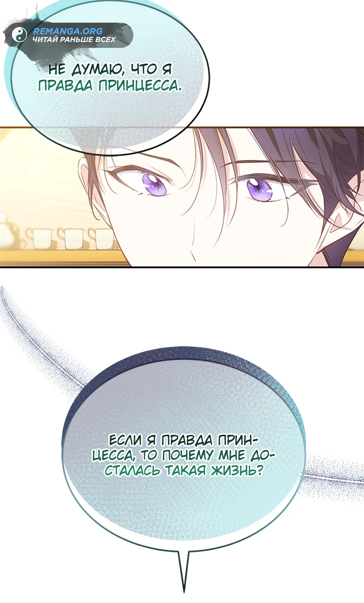 Манга Почему вы так любите отшивать людей? - Глава 13 Страница 34