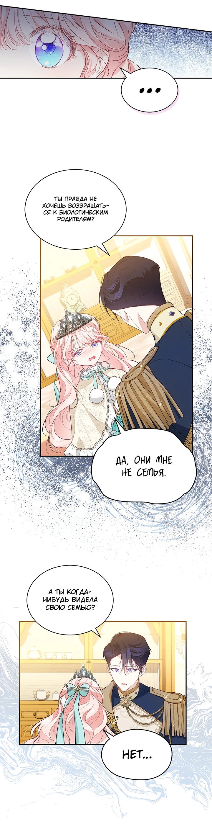 Манга Почему вы так любите отшивать людей? - Глава 13 Страница 32