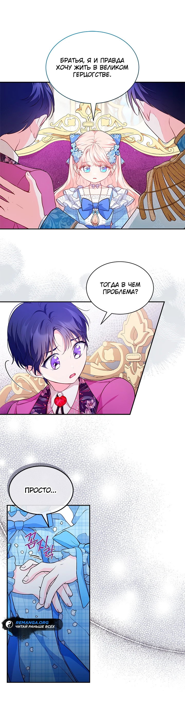 Манга Почему вы так любите отшивать людей? - Глава 12 Страница 15