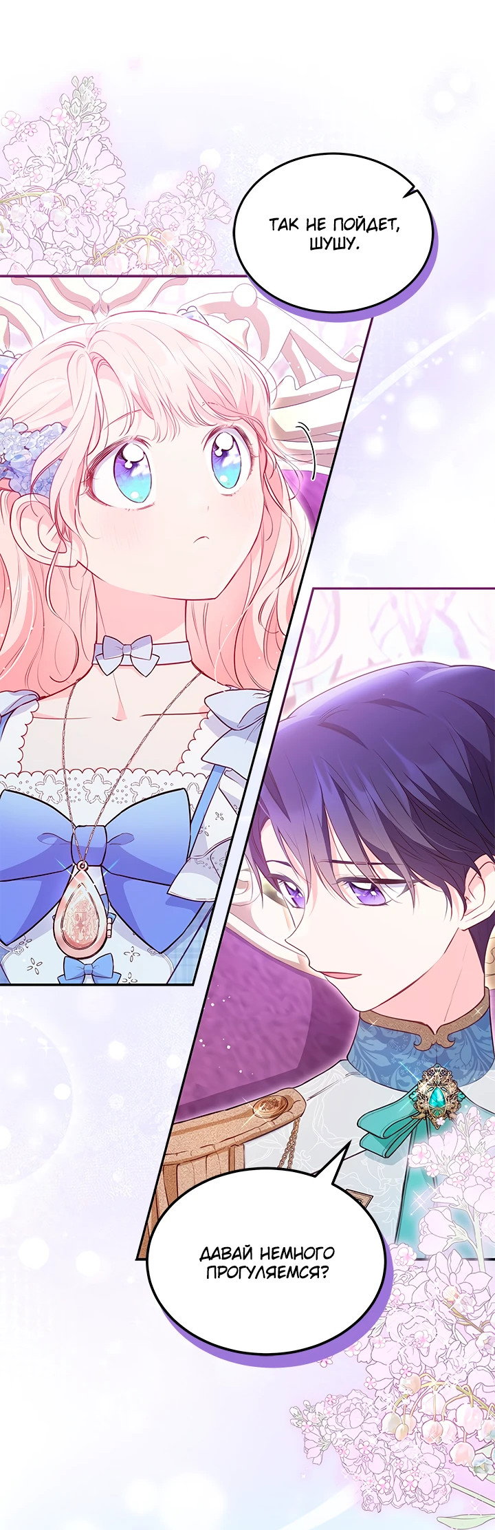 Манга Почему вы так любите отшивать людей? - Глава 12 Страница 17