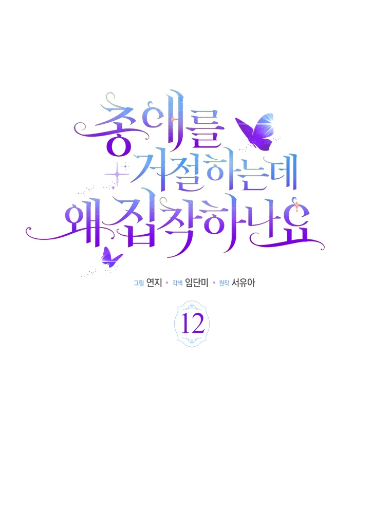 Манга Почему вы так любите отшивать людей? - Глава 12 Страница 8