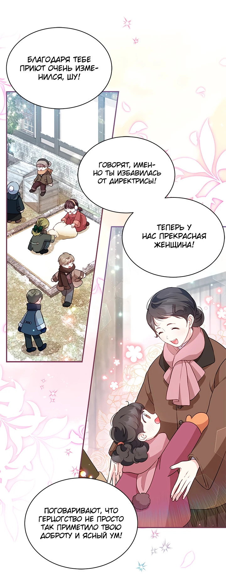 Манга Почему вы так любите отшивать людей? - Глава 12 Страница 24