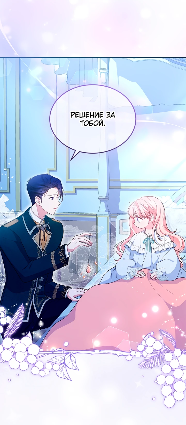 Манга Почему вы так любите отшивать людей? - Глава 12 Страница 5