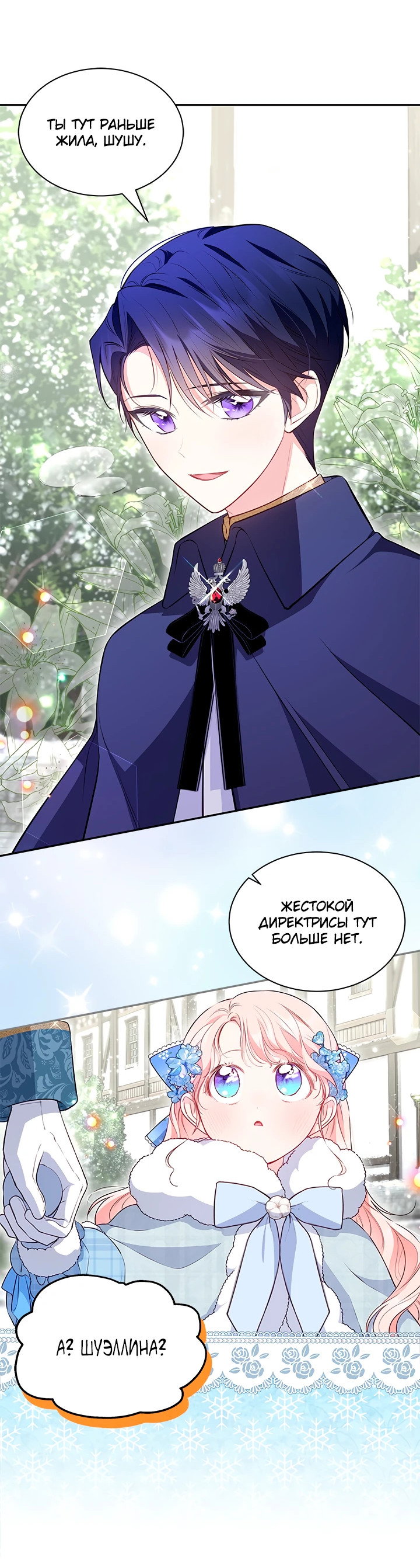 Манга Почему вы так любите отшивать людей? - Глава 12 Страница 19