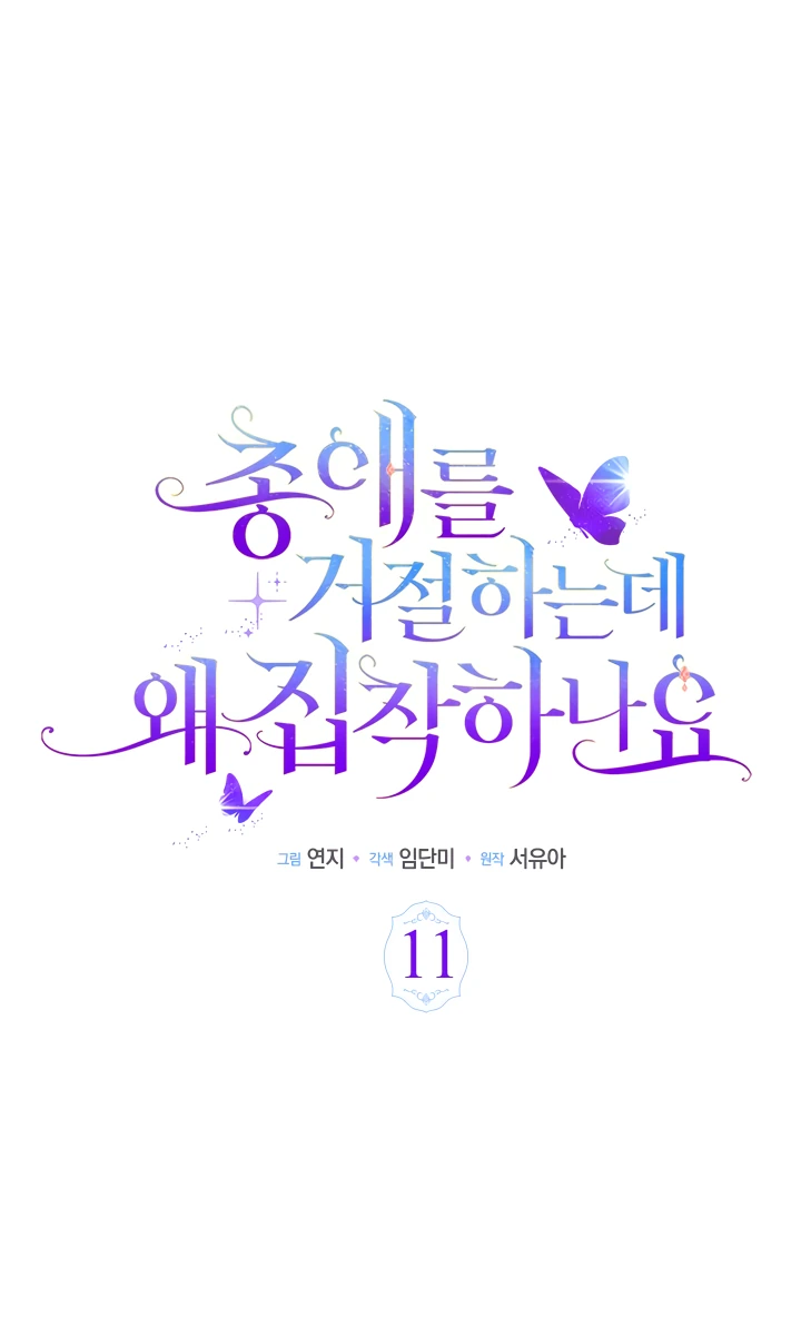 Манга Почему вы так любите отшивать людей? - Глава 11 Страница 1