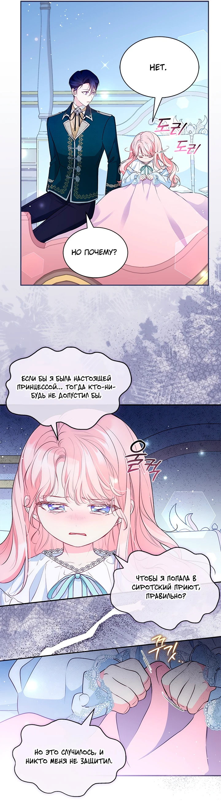 Манга Почему вы так любите отшивать людей? - Глава 11 Страница 42