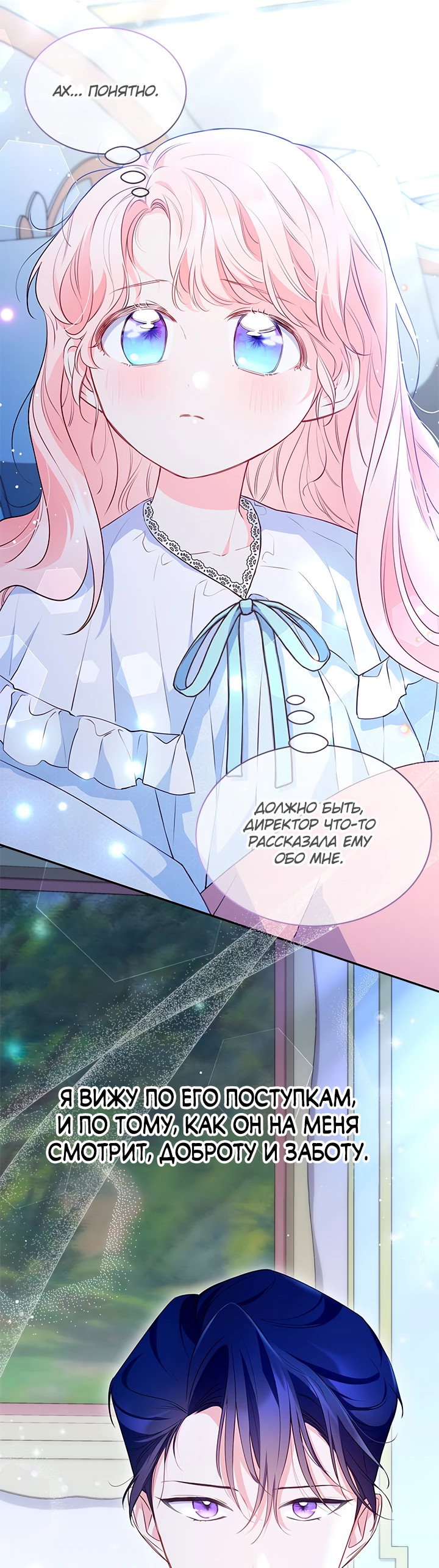 Манга Почему вы так любите отшивать людей? - Глава 11 Страница 25